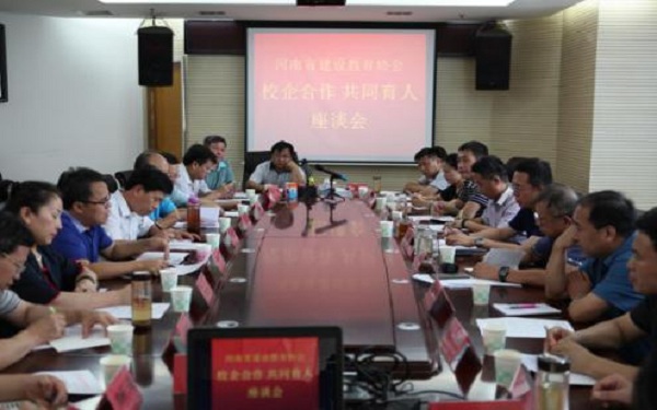 河南省建設教育協會舉辦“校企合作 共同育人”